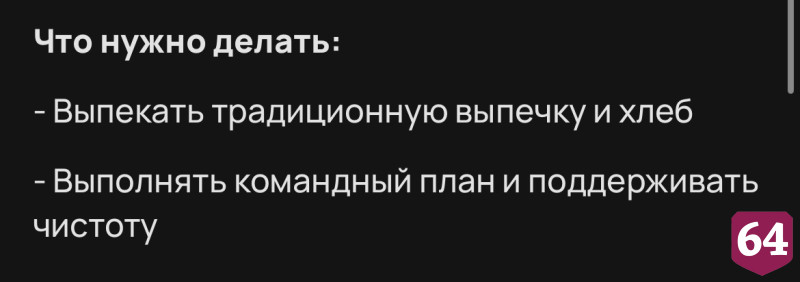 В Саратове пекарю готовы платить 80 тысяч рублей